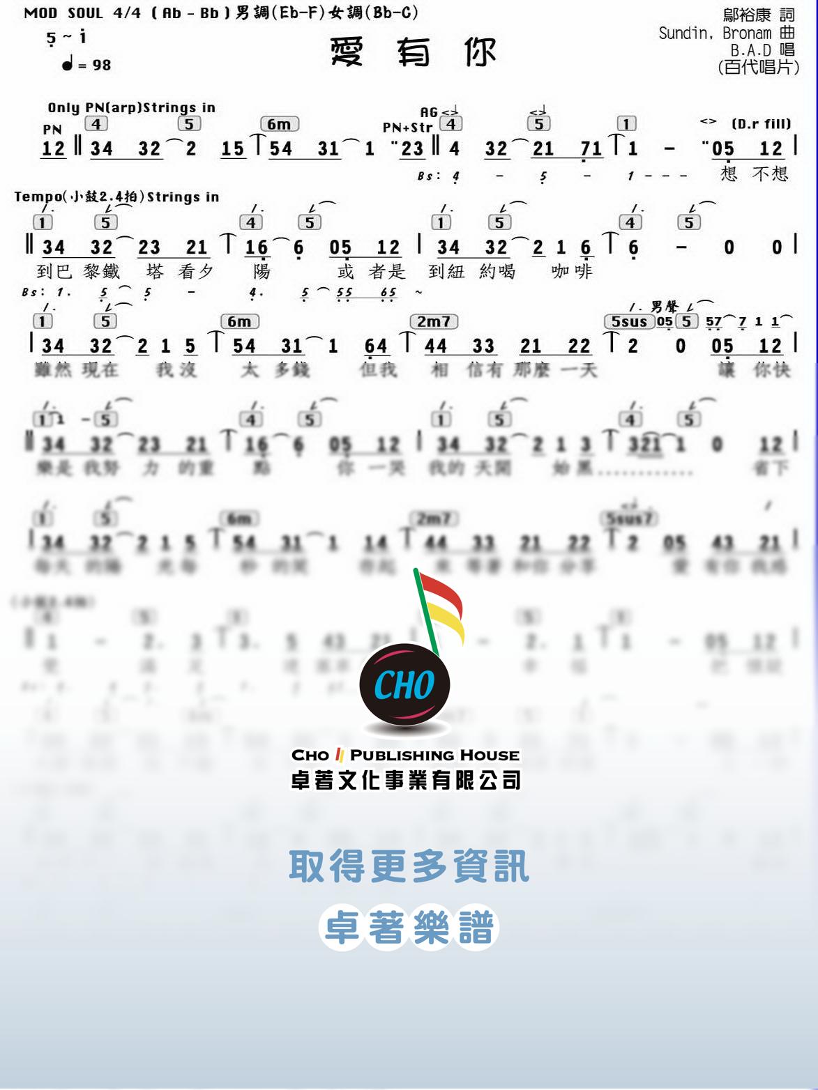 愛有你